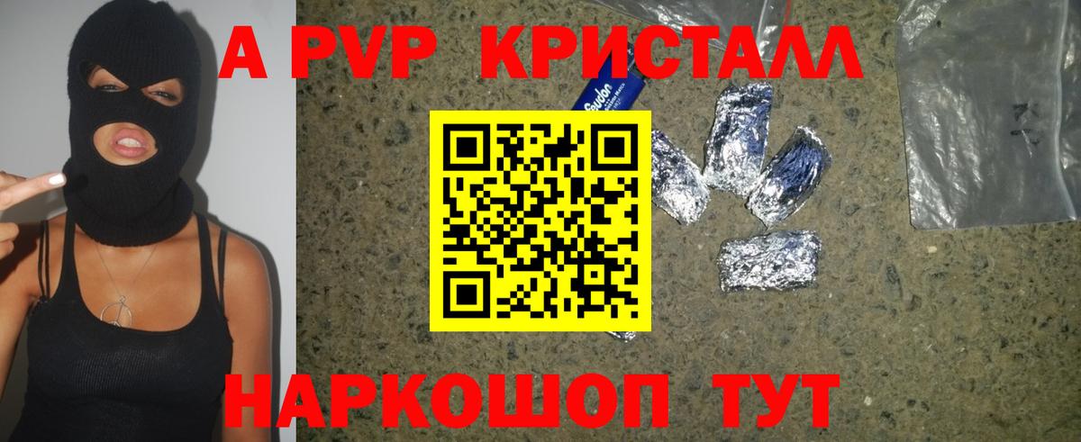 А ПВП кристаллы  Вход с VPN  Киров  А ПВП Соль  Alfa_PVP СК КРИС 