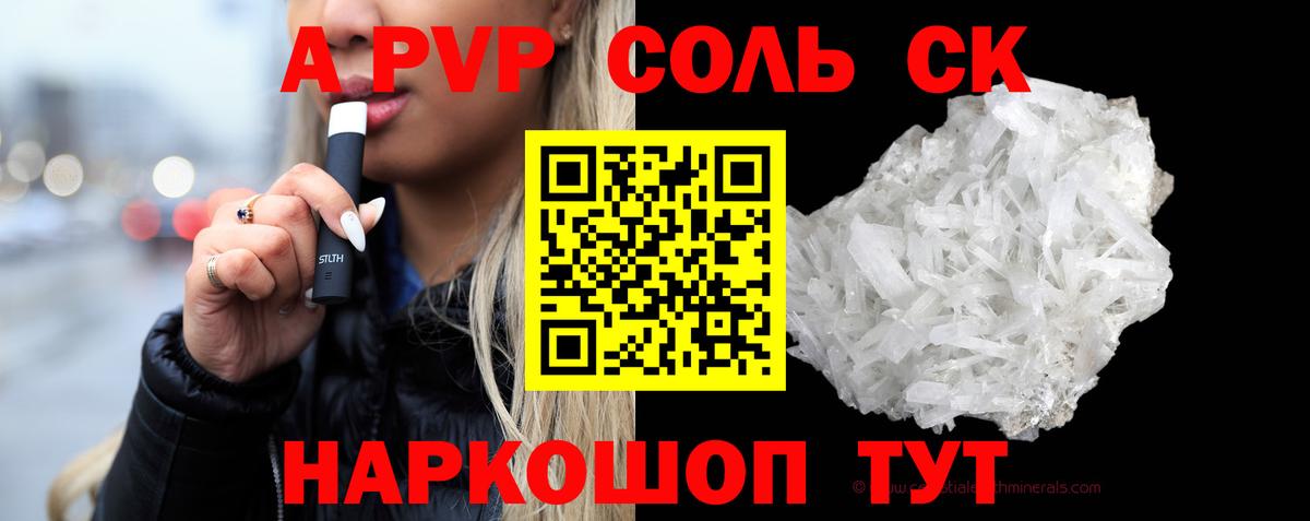 A-PVP Crystall Киров
