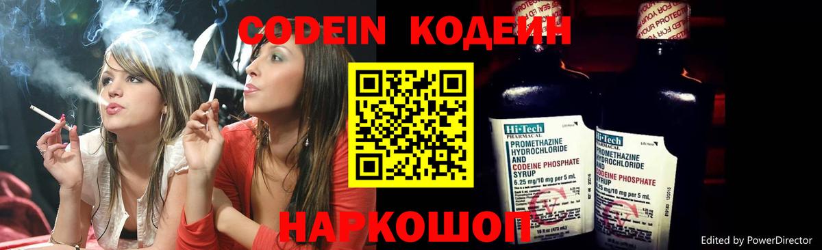 Кодеиновый сироп Lean напиток Lean (лин) Киров