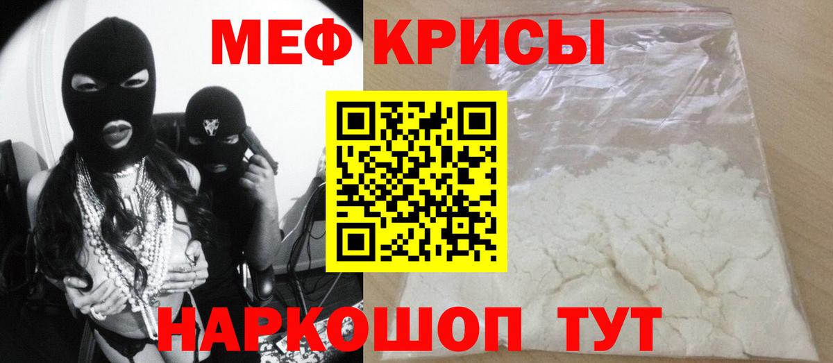 МЕФ кристаллы Киров