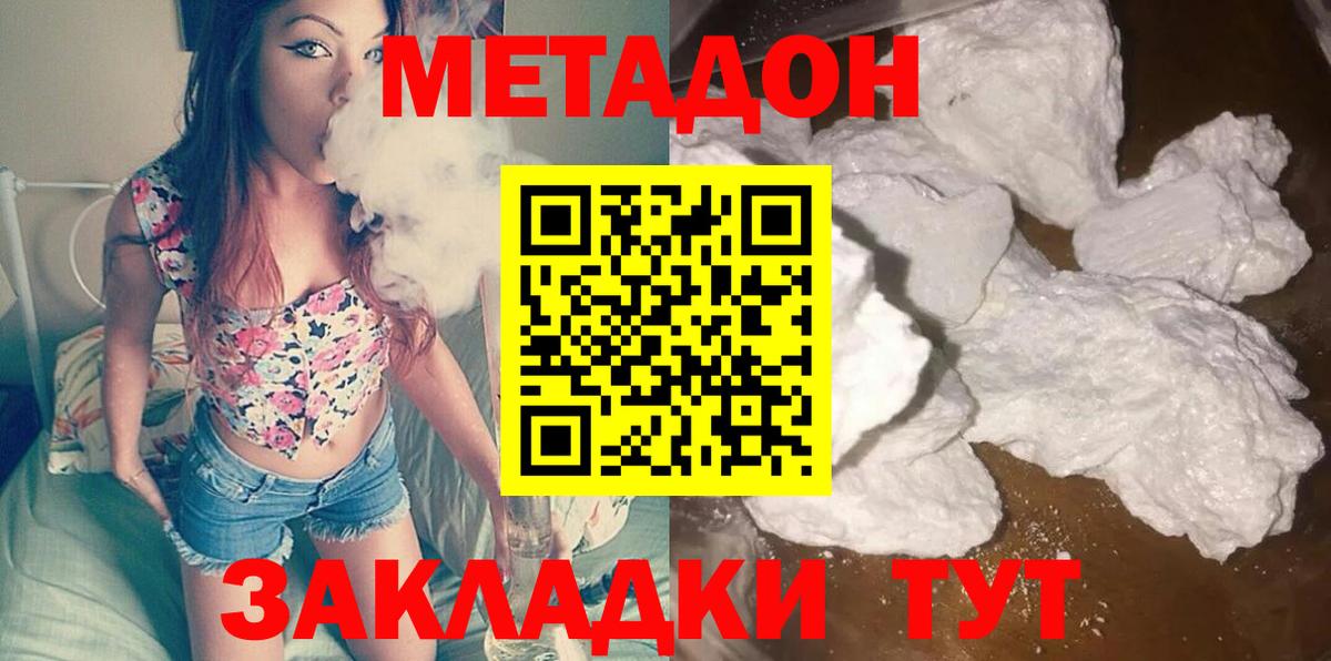 Киров  МЕТАДОН кристалл  Вход с VPN 