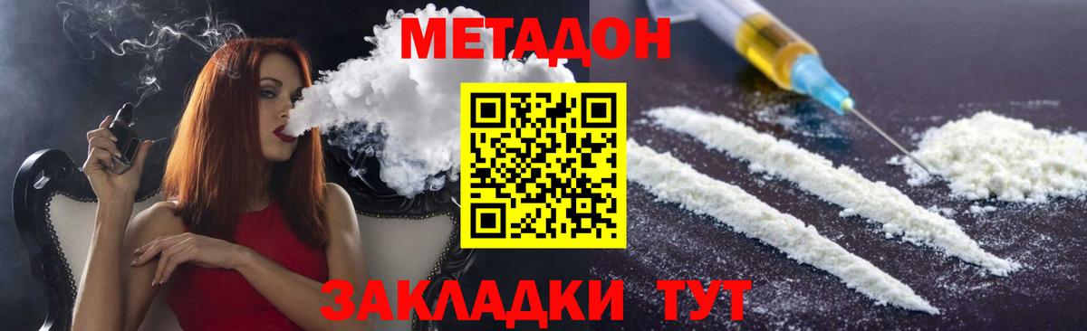 Метадон кристалл Киров