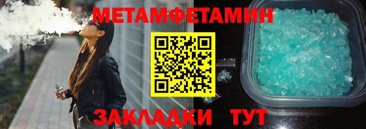 МЕТАМФЕТАМИН Methamphetamine  Вход с VPN  Киров 