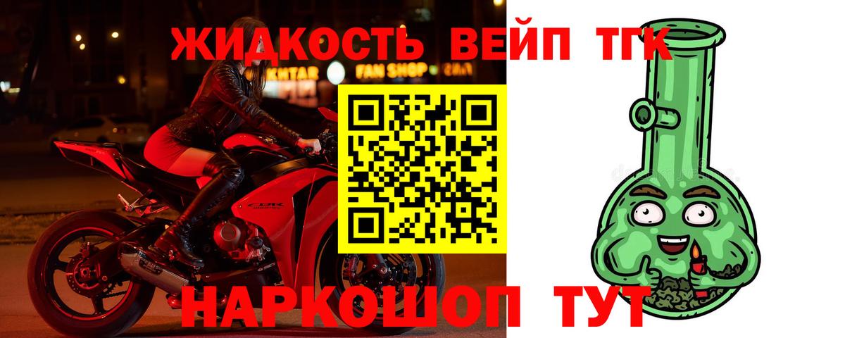 ТГК вейп с тгк Киров